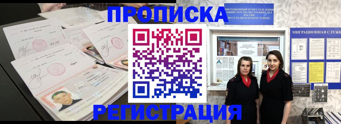 купить прописку в Емве