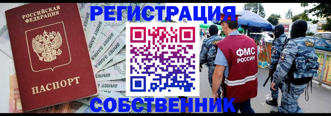 временная регистрация надежно в Емве
